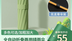 【UP商城】今日好物推荐——全自动折叠晴雨两用伞