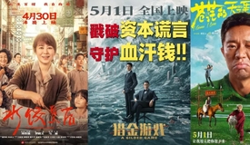 【送票】光影视听｜【为一块屏 • 奔赴一座城】“五一档” 10片齐发