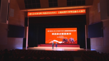 澳门足球博彩网上投注新闻联播丨红色教育走进国防科大 馆校融合探索军地育人新路径