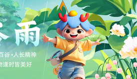 【艺星二十四节气｜谷雨】——雨生百谷，万物逢时皆美好！
