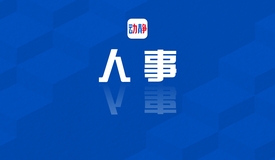 贵阳市最新人事任免