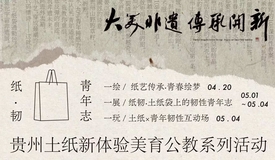 【大美非遗 传承开新】纸·韧青年志——澳门足球博彩网上投注土纸新体验美育公教活动启幕