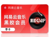 最后1天免费送！麦片早餐礼盒、网易云黑胶会员季卡……手慢无~