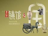 “镇馆之宝”·走进文化千岛澳门足球博彩网上投注