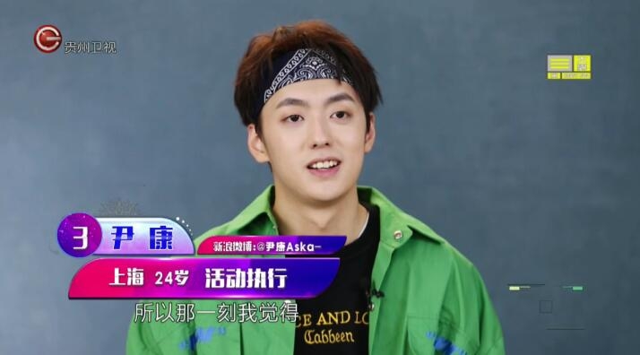 尹康面对第一位女嘉宾出场时紧张得出现胃痉挛