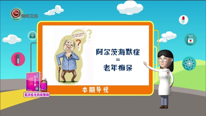 专家告诉你如何早期发现和预防老年痴呆