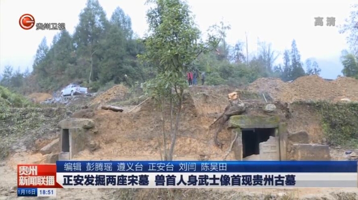 正安发掘两座宋墓 兽首人身武士像首现澳门足球博彩网上投注古墓