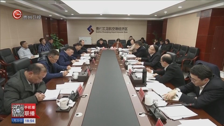 双龙航空港经济区工委工作例会召开