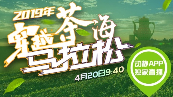 穿越湄潭茶海马拉松赛精彩回看
