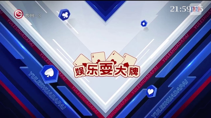 娱乐耍大牌4月17日