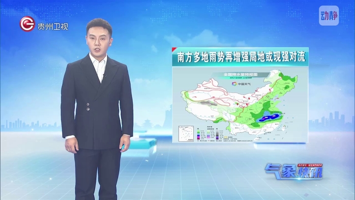 气象快讯4月20日