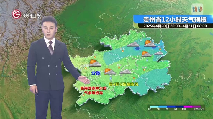 天气预报4月20日