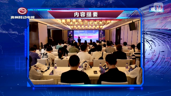 贵阳高新新闻4月18日